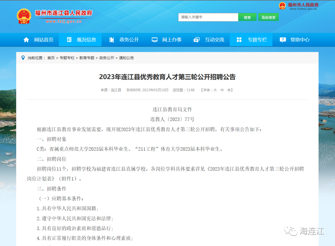 连江县最新招聘信息,连江县最新招聘信息概览