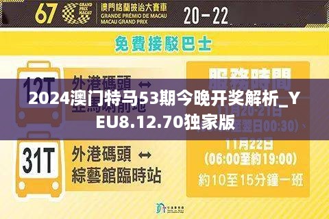 2024年今晚澳门特马,探索未来，聚焦澳门特马在2024年今晚的魅力与机遇