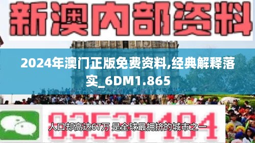 2024新澳免费资料内部玄机,揭秘2024新澳免费资料内部玄机