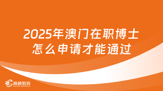 澳门2025年精准资料大全,澳门2025年精准资料大全，展望未来的繁荣与发展