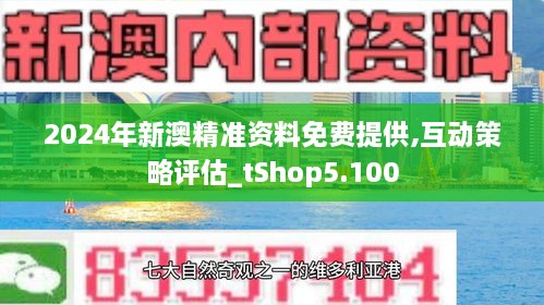 2025新澳最精准资料,探索未来，揭秘新澳2025最精准资料